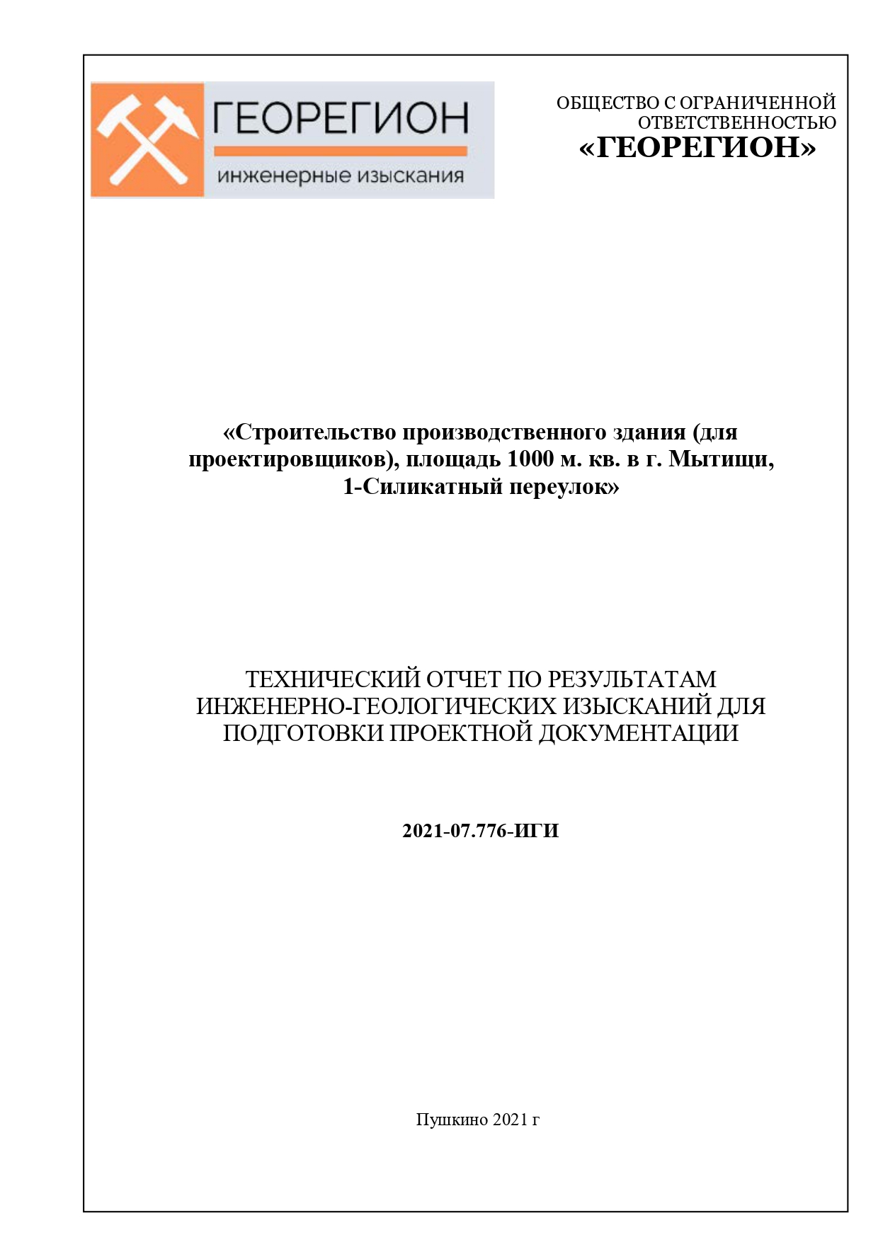 Геологические изыскания для строительства: Услуги в Переславле-Залесском |  Георегион